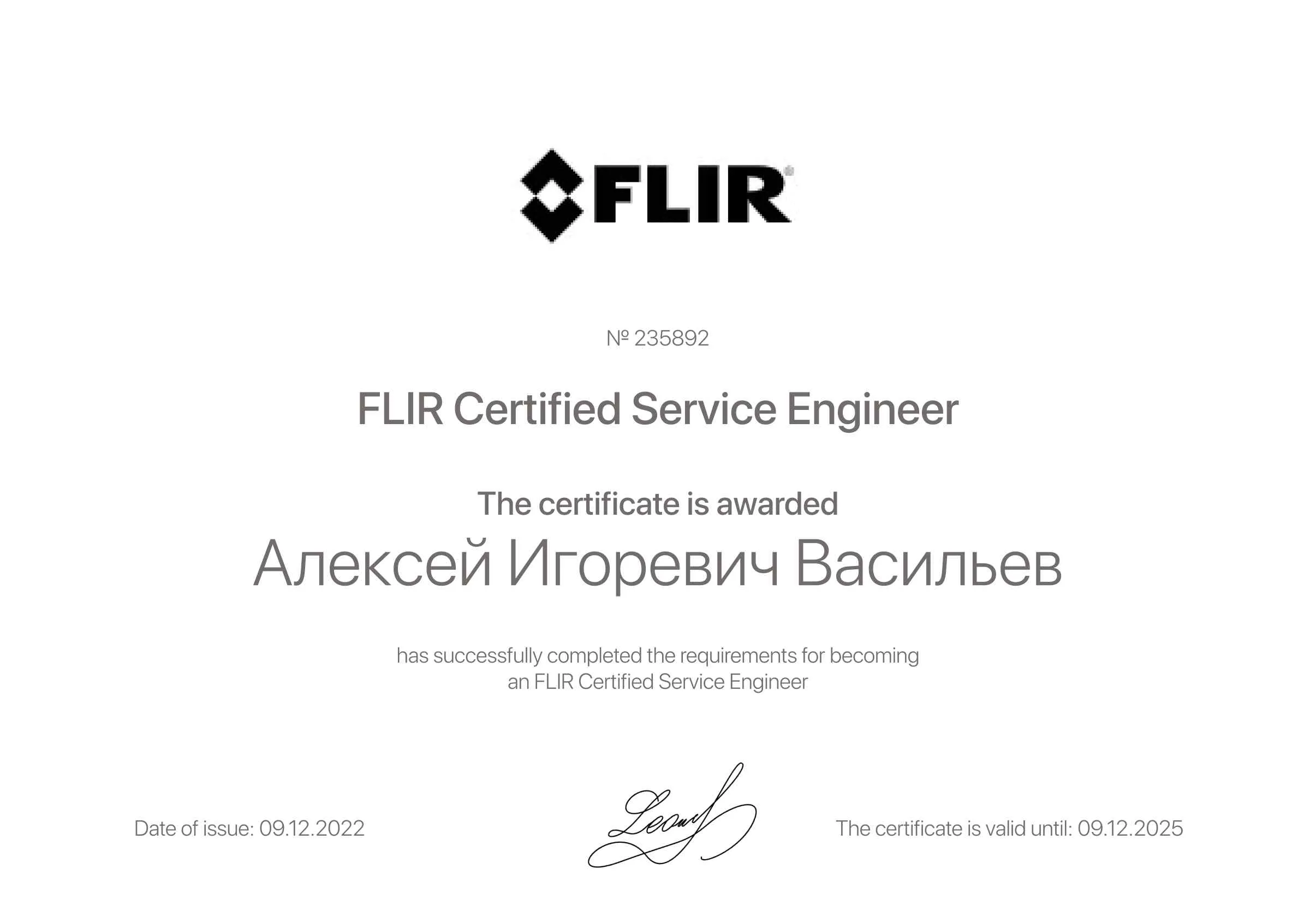 Сертификат - Алексей Игоревич Васильев