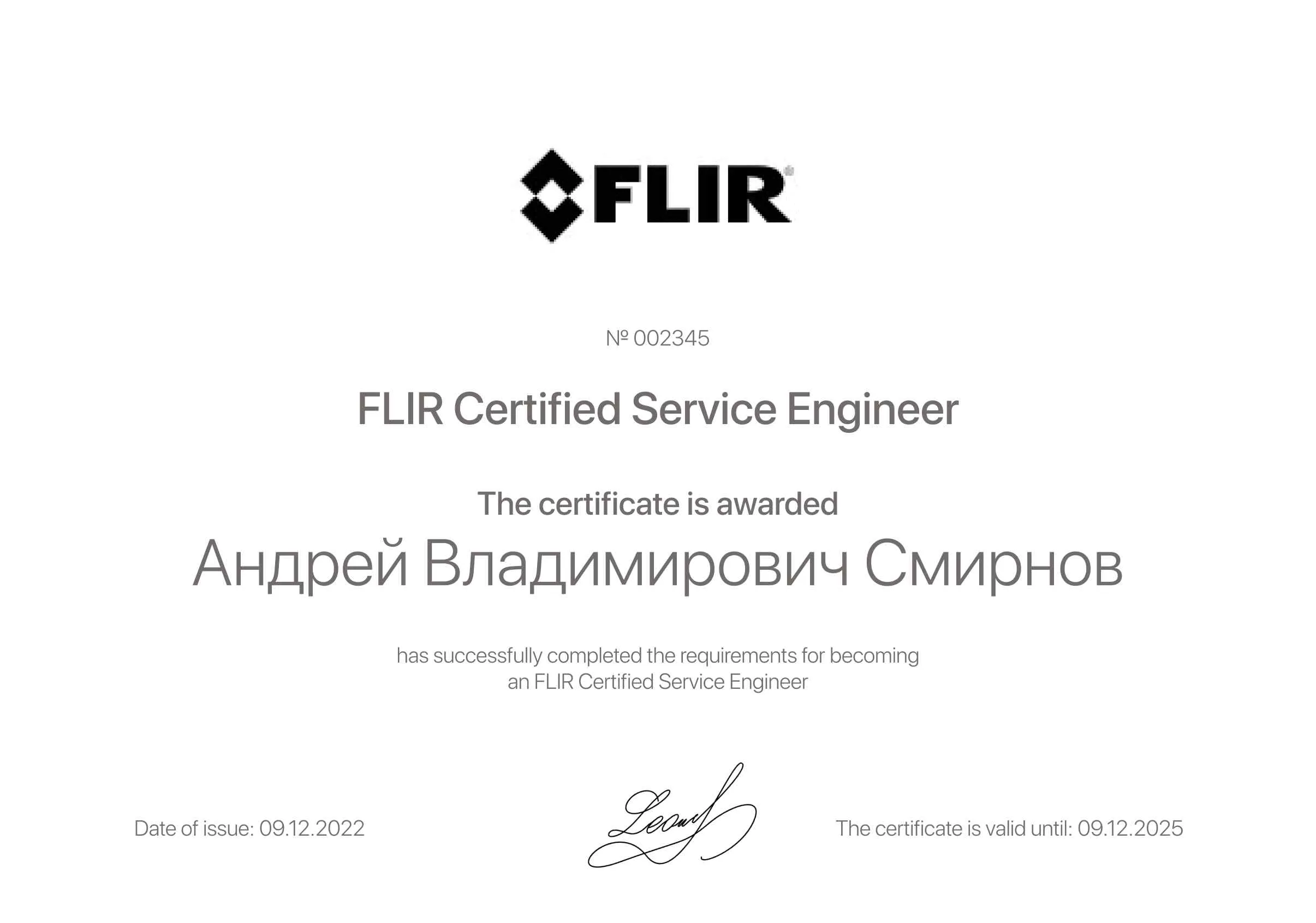 Сертификат - Андрей Владимирович Смирнов